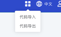 导入导出